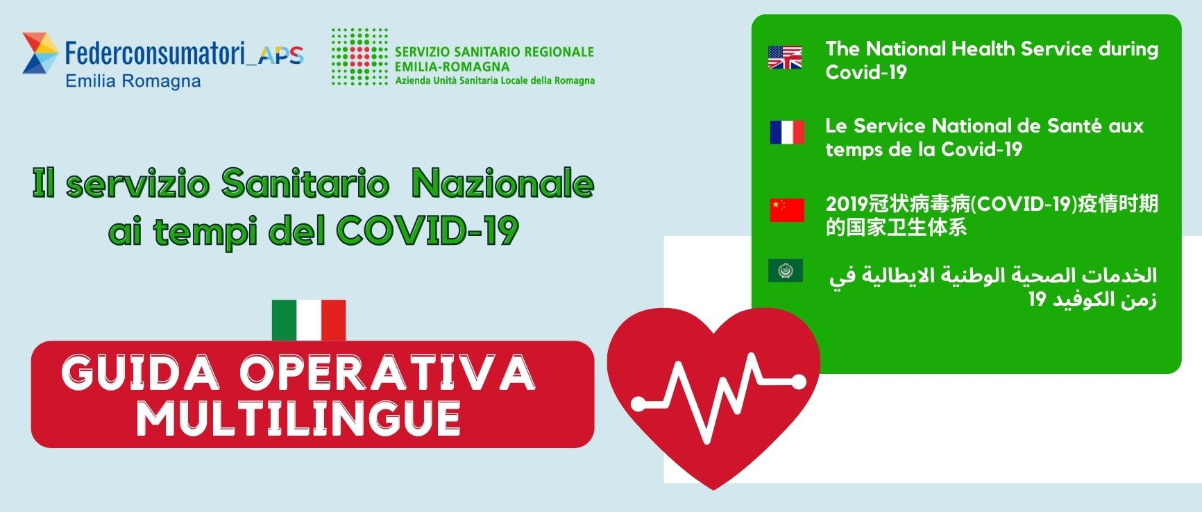 Al momento stai visualizzando ON-LINE la GUIDA OPERATIVA MULTILINGUE “IL SSN AI TEMPI DEL COVID-19”